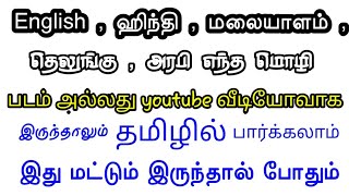 How To Translate Video Into ANY Language Dubbed Videos With In  Minutes | Tamil Abbasi screenshot 5