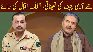 Aftab Iqbal's Exclusive Vlog | New Army Chief General Asim Munir | 26 Nov 2022