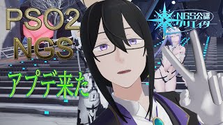 【PSO2NGS】ship6公認クリエイター　アプデ来た!!!　最終決戦！　緊急来たら行きます。クエストも回りたい。　＃ぷそブン　＃PSO2NGS