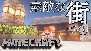 【Minecraft】11:00 - おはようの街づくりの続き！🌷【ラトナ・プティ/にじさんじ】