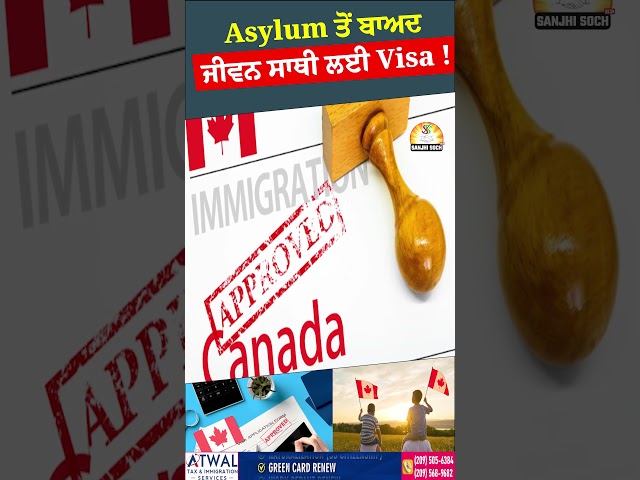 Asylum ਤੋਂ ਬਾਅਦ ਜੀਵਨ ਸਾਥੀ ਲਈ Viza ! #shorts #trendingshorts #viralshorts