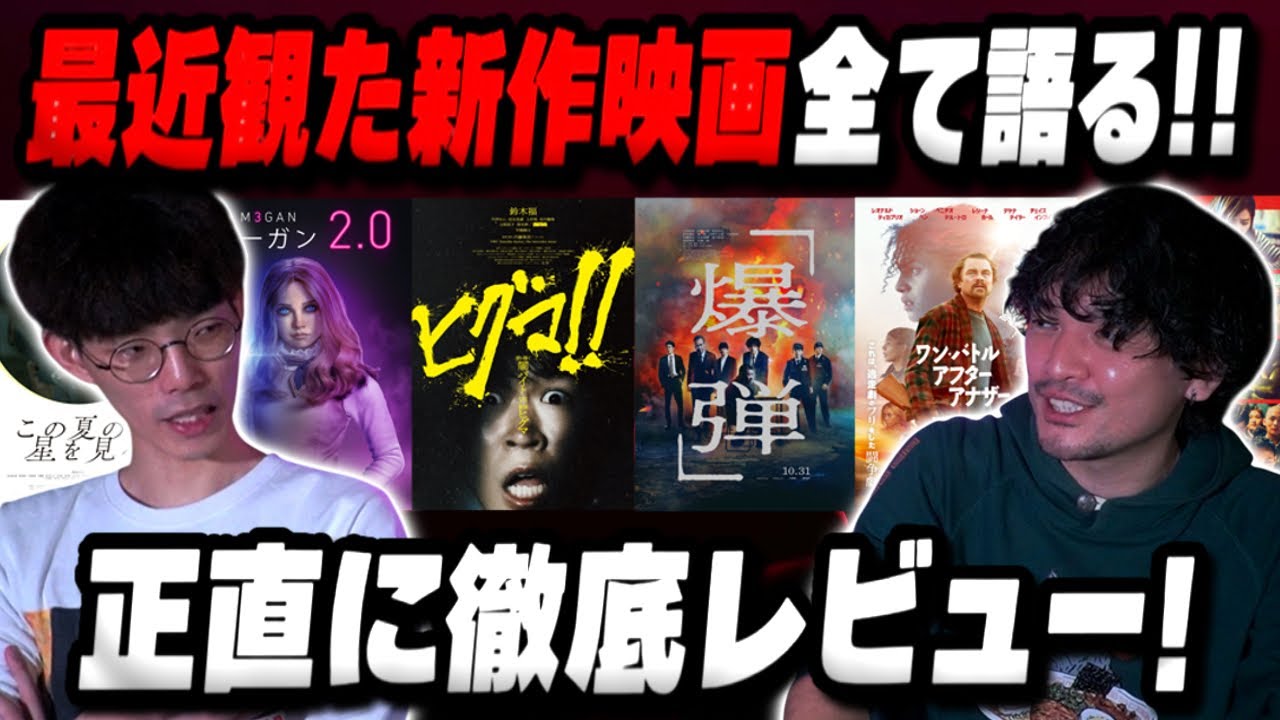 最近観た新作映画を全て語り尽くす！｜ゲスト 柿沼キヨシ（おまけの夜）【沖田遊戯の映画アジト】