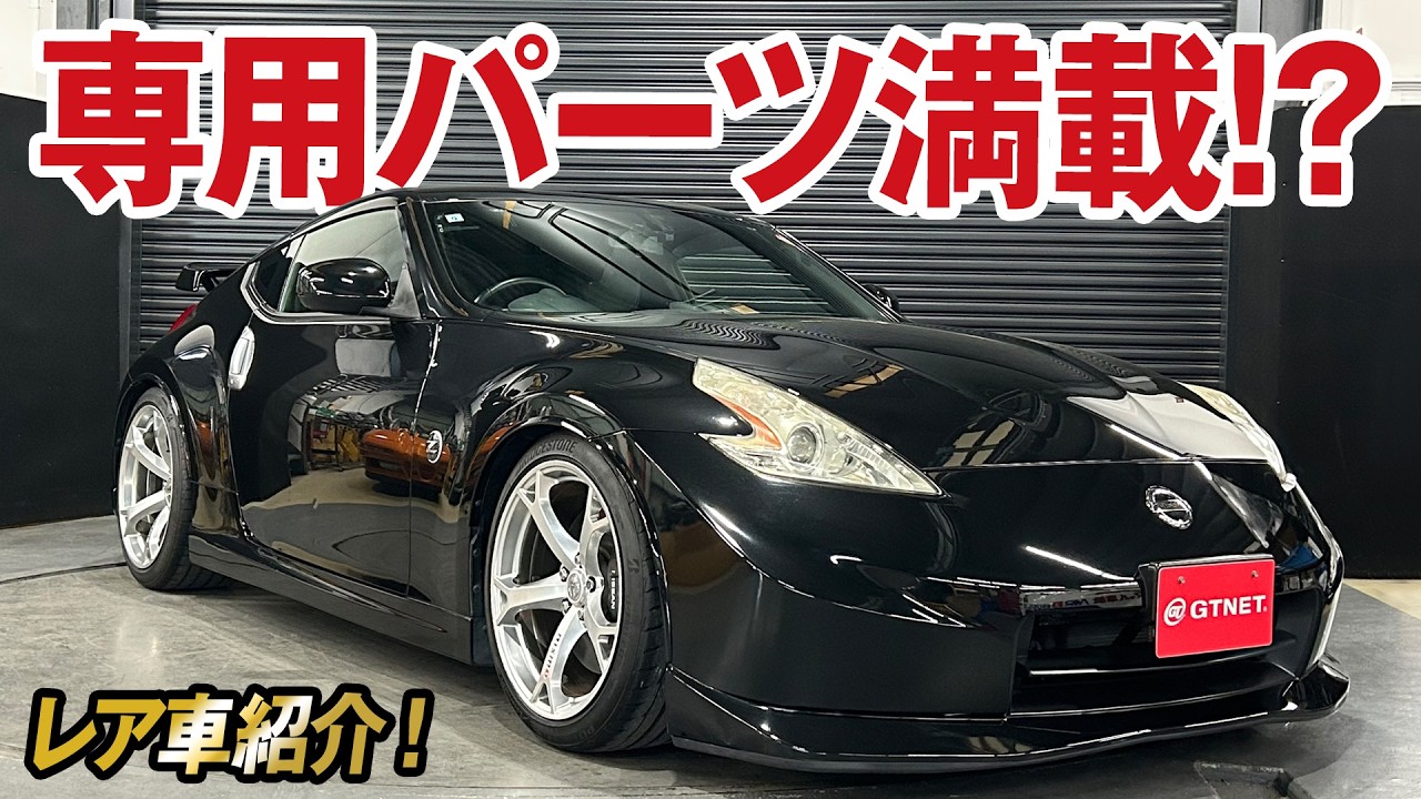 レアさん専用です！ A league above the standard model! Fairlady Z (Z34) Version NISMO