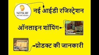NETSURF NETWORK | New User Registration | Online Shopping | Product Information screenshot 2