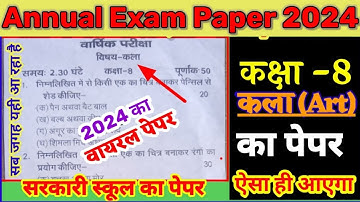 कक्षा 8 कला का वार्षिक पेपर 2023 //class 8 art paper // 8th class art paper / kaksha 8 kala ka papee