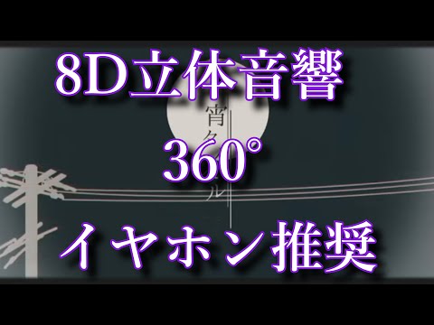 イヤホン付けてアレ付けて【ななもり。】宵々ノベル～8D立体音響360°イヤホン推奨～高音質【すとぷり】