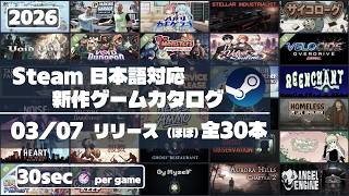 Steam新作日本語対応ゲームほぼ全30本一挙紹介[2026/03/07] screenshot 3