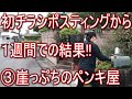 塗装業で独立し成功するために頑張る職人【ペンキ屋せとちゃん③】