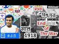 World War One : Part 6 :- End of The War Year 1918 (Hindi)