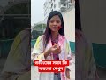 আরহি নতুন নাটকের শুটিং #funny #prankking #arohimim #comedy #comedyclips #comedyreels #arohimim #fun