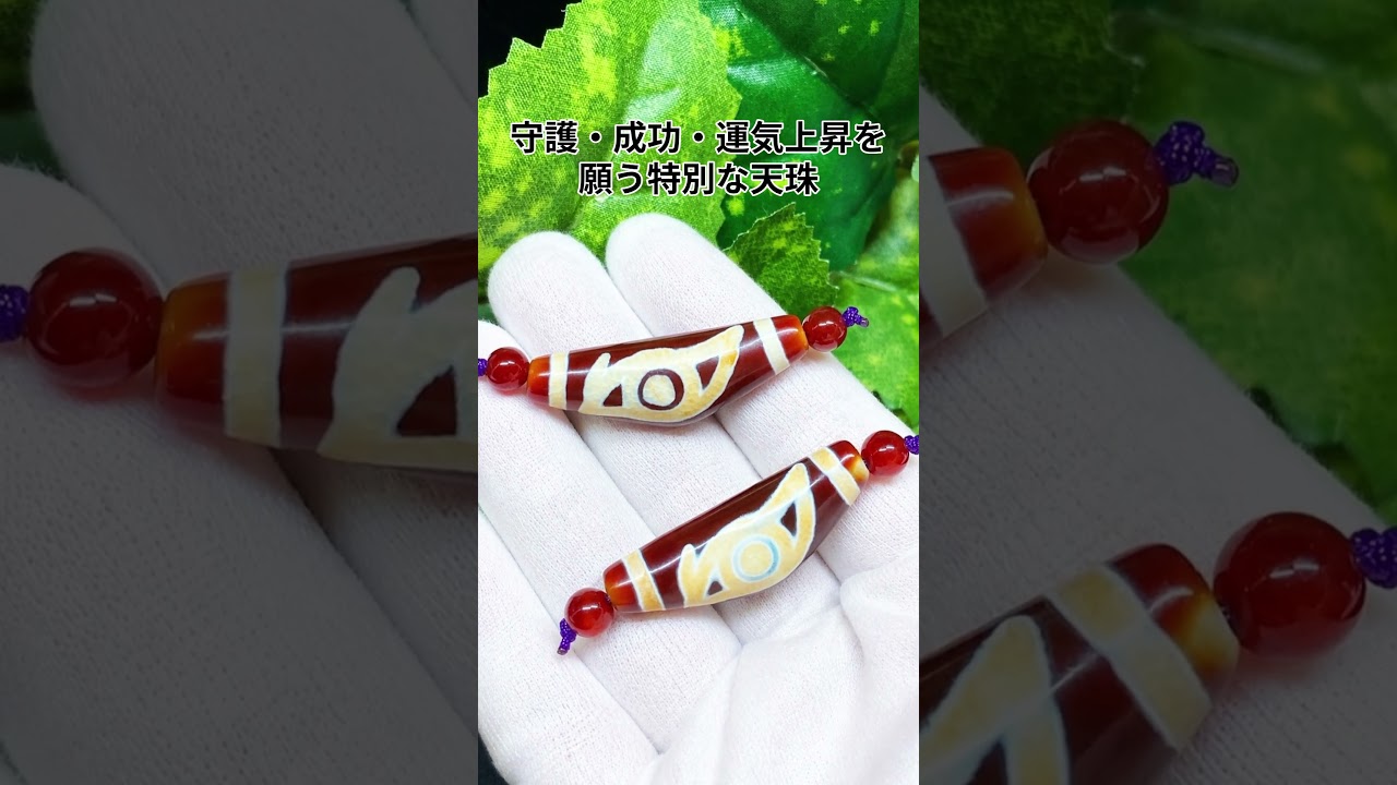 秘蔵上肯紅天珠‼️西蔵老礦紅玉髄九眼天珠 天珠 上肯老礦九眼天珠 【公式通販】