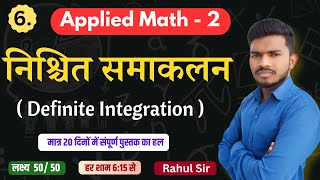 निश्चिंत समाकलन हिन्दी में || Definite Integration Chapter-6 || Applied Math 2 by Rahul Sir ||#live