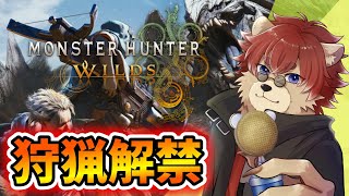 【#MHWs 】上位超えたしちょっと進める！後サムネ変えたい！！【#Vtuber】