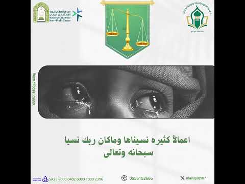 ما يضيع حق عند الله حتى لو نسيه البشر