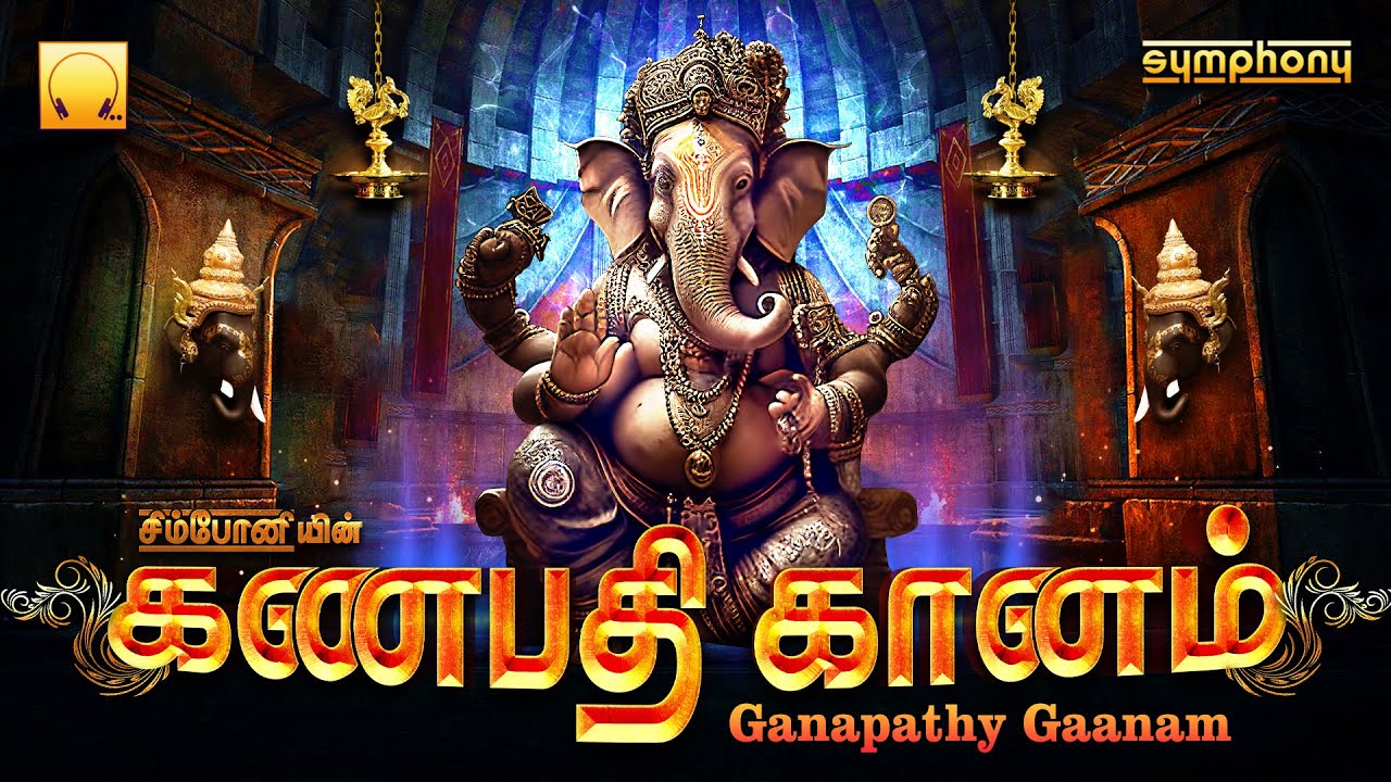 Ganapathy Gaanam  Vinayagar Songs  Ganapati Khan  Ganesha songs that win on Wednesday