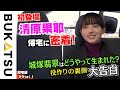 【清原果耶の初！帰宅部】#1 ドラマ撮影終わりに…（invert 城塚翡翠 倒叙集）