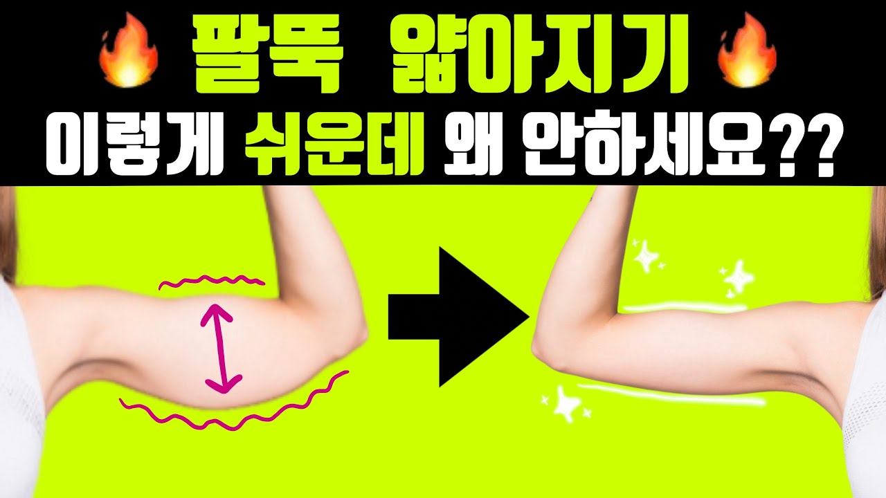 팔뚝살 컷팅 올인원✨️이렇게 효과 좋은데 왜 안하세요?