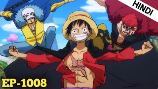 One Piece Episode 1008 Explain in Hindi || Wano Arc Explain In Hindi #animeexplain  #wanoarchindi