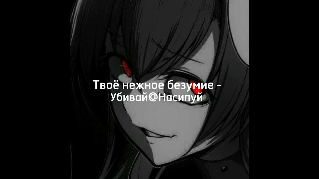 твоё нежное безумие. какая ты песня нежного безумия. твоё нежное безумие аниме. твоё нежное безумие обложка альбома. какая ты песня нежного безумия.