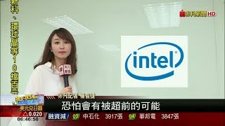20180814 非凡6點晨間新聞 英特爾恐被台積電超越! 外資降評賣出 楊智捷
