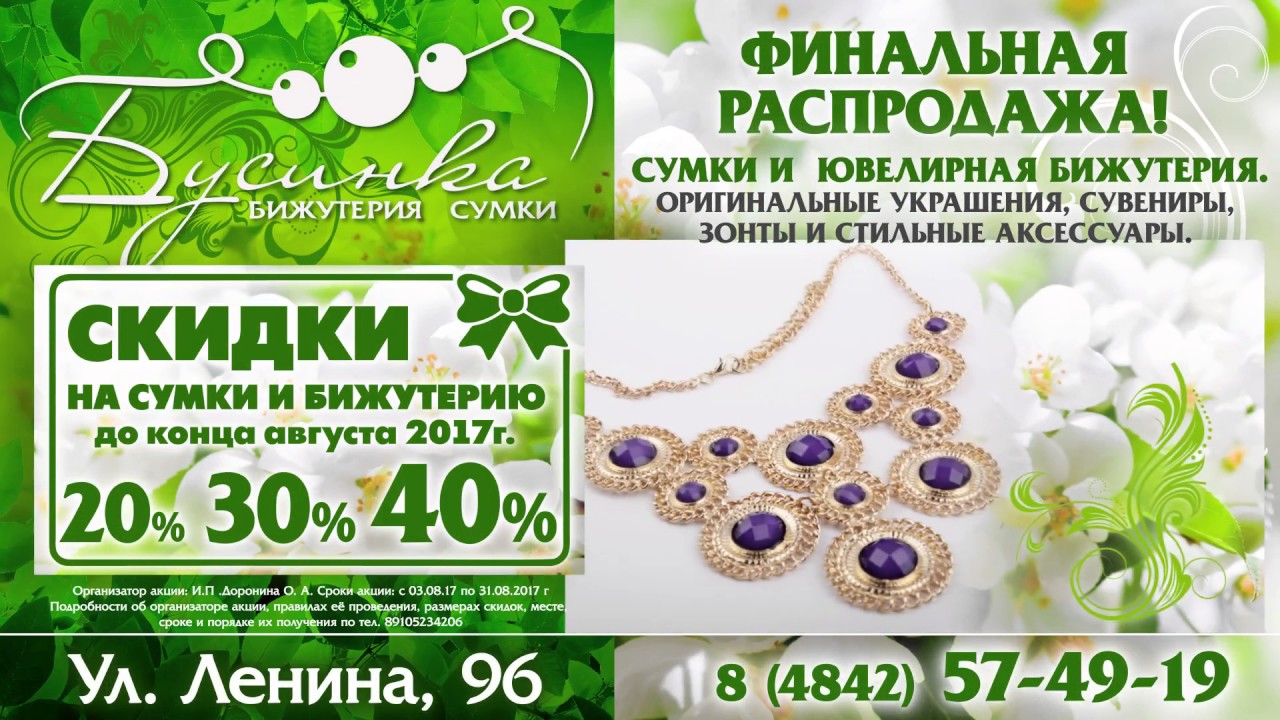 Магазин Бусинка В Уфе Каталог Товаров