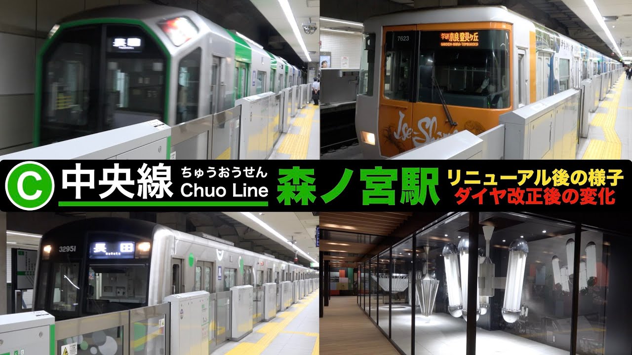 【大阪メトロ】【4k】中央線森ノ宮駅 リニューアル後の様子&ダイヤ改正後の変化