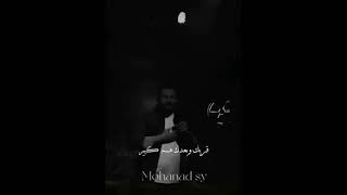 قربك وبعدك هم كبير🖤✨ وديع الشيخ❤️‍🔥_حالات واتساب.