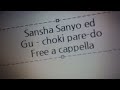 三者三葉 ED - ぐーちょきパレード - とりぷる&clubs;ふぃーりんぐ Free a cappella フリーアカペラ