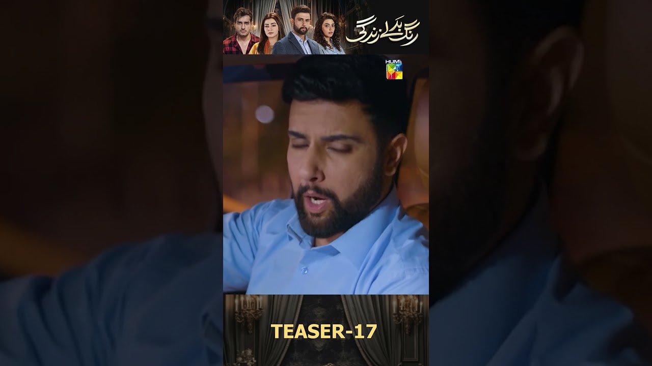 Rang Badlay Zindagi Episode 17 