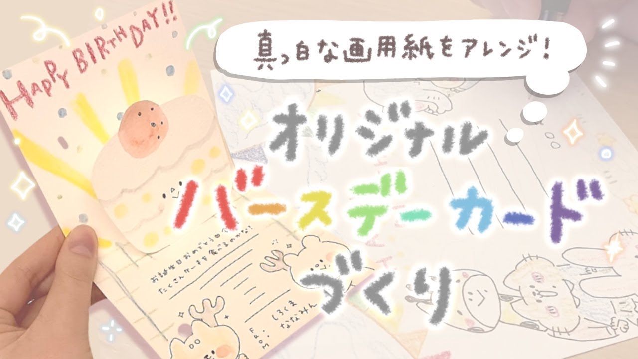 簡単アレンジ Happy Birthdayのおしゃれな書き方紹介 お誕生日カードに Youtube