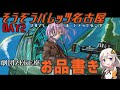 【そうぞうパレッツ名古屋】~劇団ZEKE座お品書き~