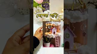 ‼️☁️DIY Could House☁️‼️#shorts #viral #homedecor #clouds #house #shortsfeed #viralvideo