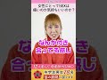 【中学生78人の質問：SEXについて】女性にとってSEXは痛いのか気持ちいいのか？ #shorts