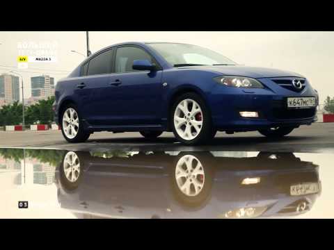 Видео: Mazda 3 - Большой тест-драйв (б/у) / Big Test Drive - Мазда 3