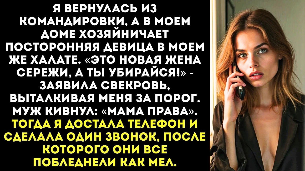 «Ты кто такая Я тут с сыном живу!» — свекровь привела в МОЙ дом «новую жену» для мужа.