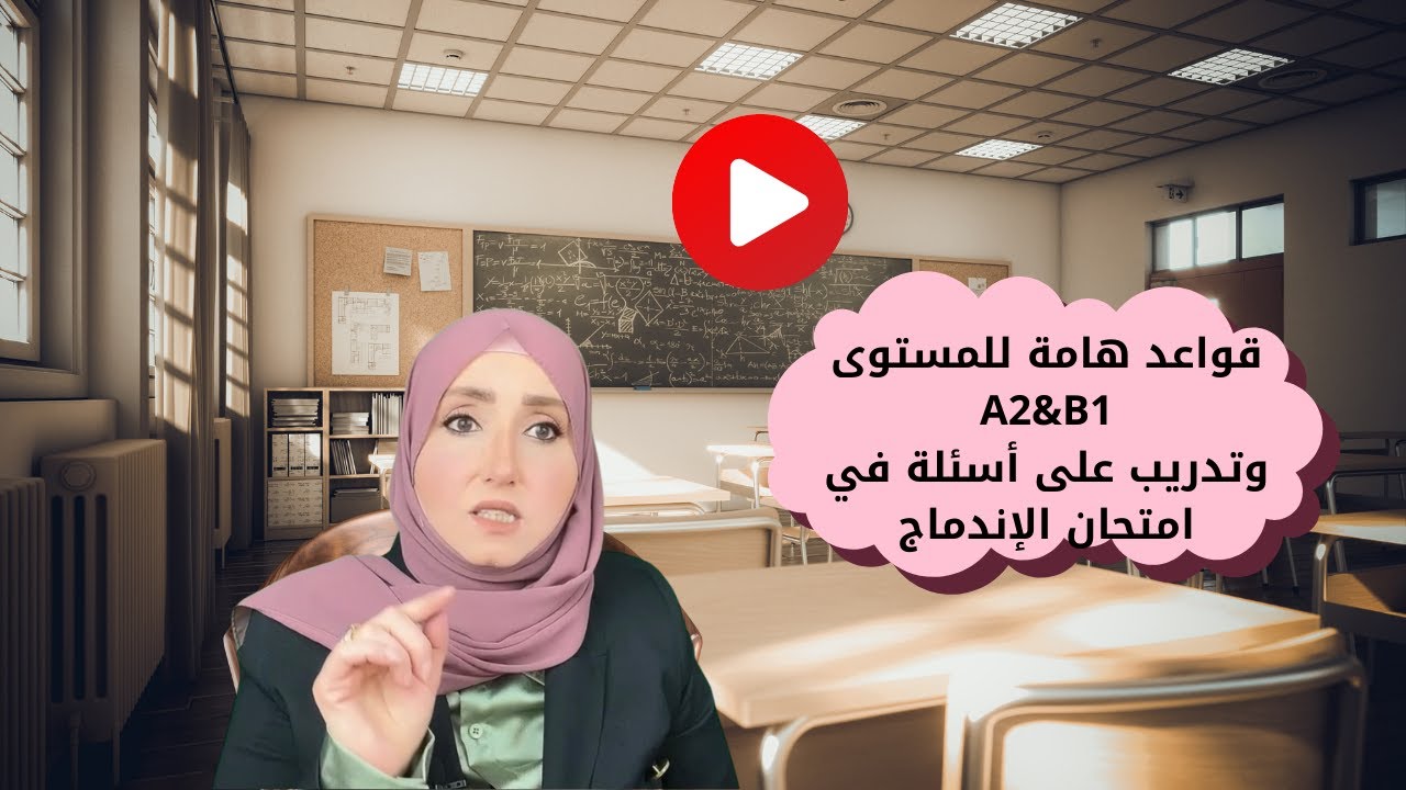 قواعد هامة للمستوى A2&B1 المقارنة والتفضيل وتدريب على أسئلة في امتحان الإندماج (الجزء الأول)#هولندا