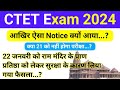 CTET EXAM DATE News 2023 | CTET ADMIT CARD 2024 | CTET ADMIT CARD Kab Aayega
