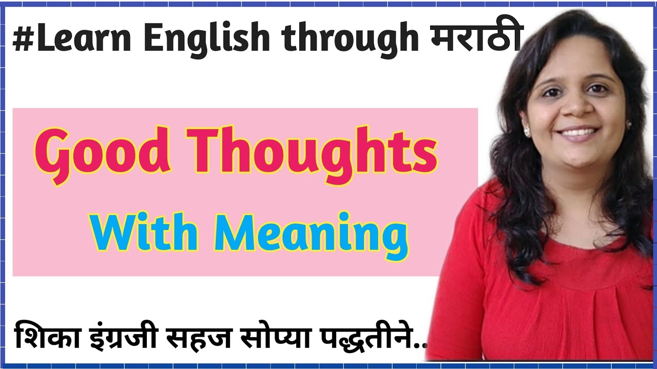 Learn English with Good Thoughts|मराठी अर्थासह|Develop ...