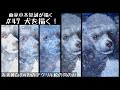 【＃47】犬を描く(フルバージョン)