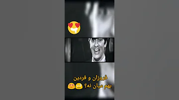 فیلم قدیمی رقص فروزان و فردین مردی از جنوب شهر 