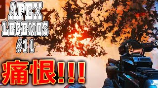 【Apex Legends #11】絶対必須！ ジブラルタルさんの修練【PC】