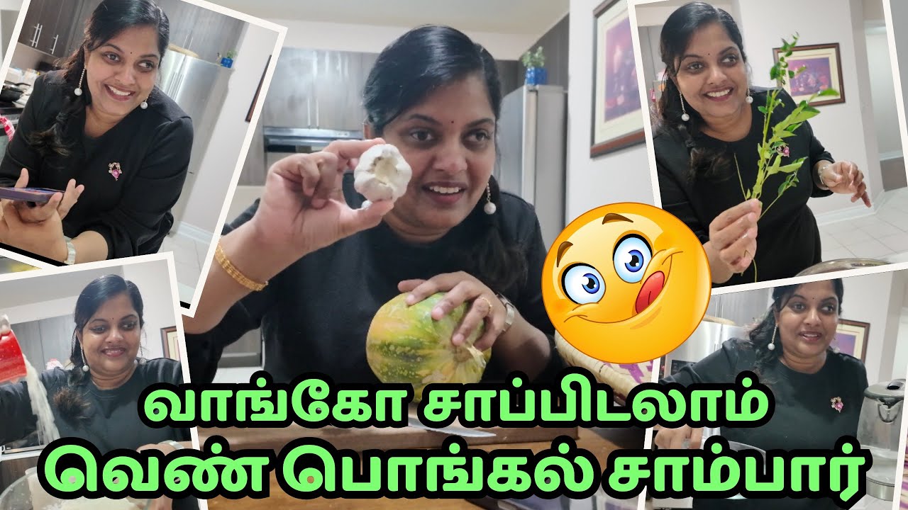 சுலபமான வெண் பொங்கல் சாம்பார் ready | White Pongal & Sambar | Quick & Tasty Ven Pongal & Sambar👩‍🍳🇨🇦