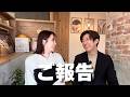 【ご報告】お話したいことがあります！
