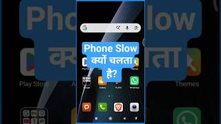 Phone Slow क्यों चलता है? #virelshorts #mobiletricks #shortfeeds