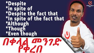 ንግግራችን ወይም ፁፋችን እንዳይቆራረጥ