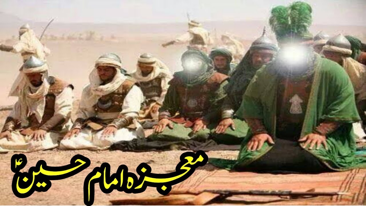 Mojza imam e Hussain a s