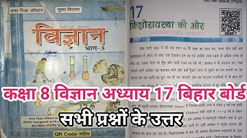 class 8 Science chapter 17 l kishorawastha ki or l कक्षा 8 विज्ञान अध्याय 17 किशोरावस्था की ओर