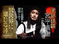 【実話怪談】宮平直樹(かりゆし58)「異世界に通じる林」【怖い話】