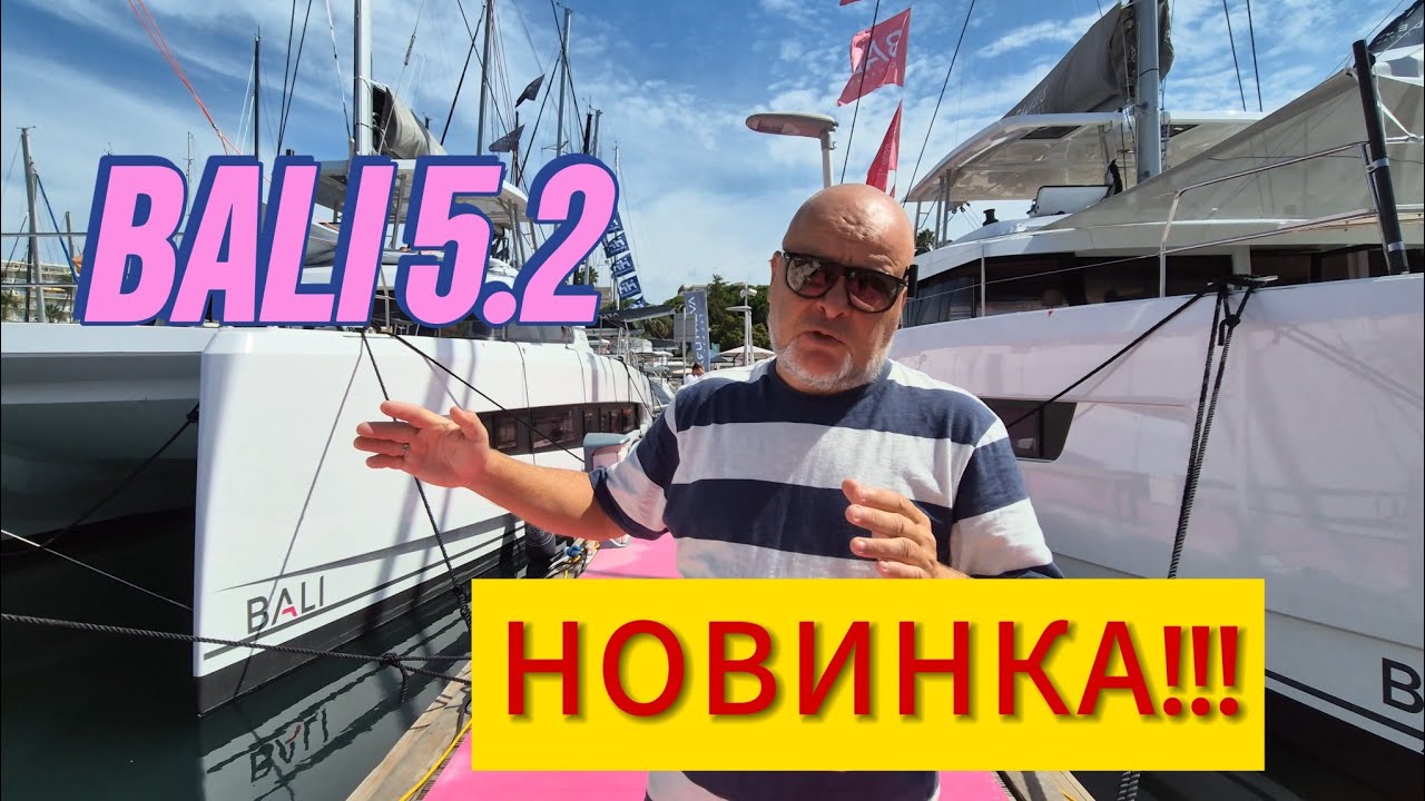Bali 5.2 НОВИНКА !!! Cannes Yachting Festival 2025