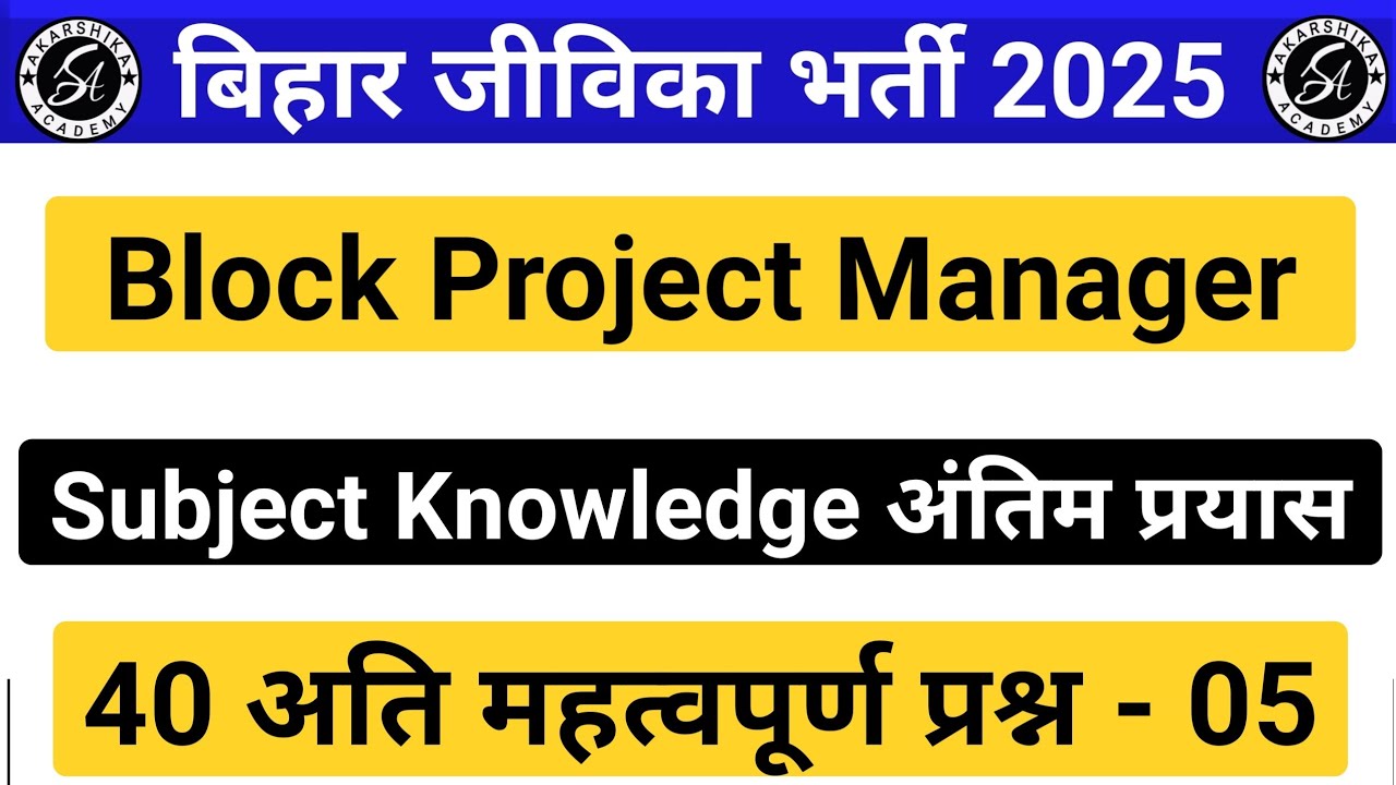 Bihar Jeevika Block Project Manager Last Minute Revision Set 05